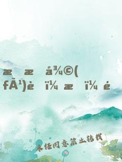 恐怖復(fù)蘇：我，開局十殿閻羅！